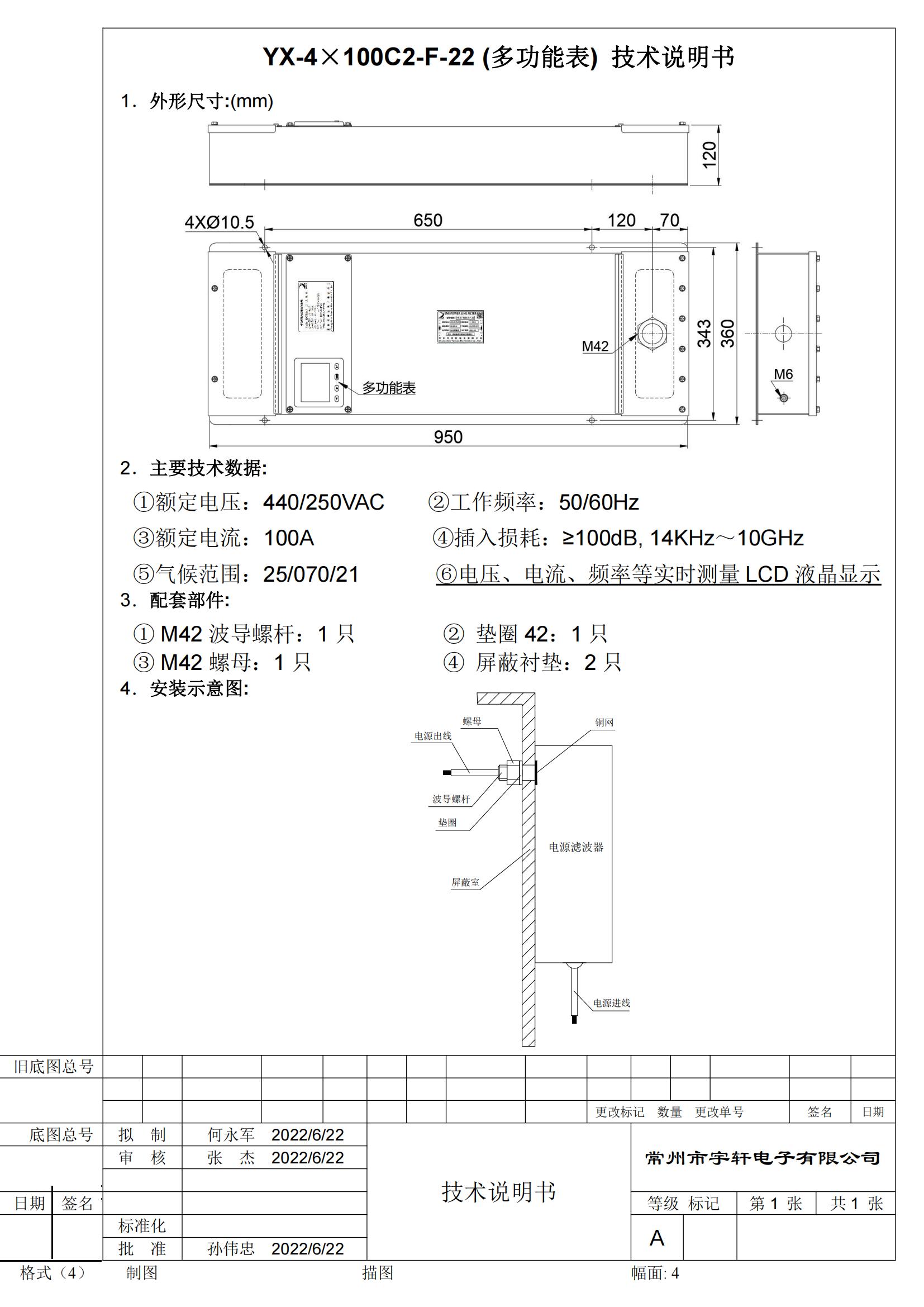 YX-4×100C2-F 多功能表-技術說明書_00.jpg